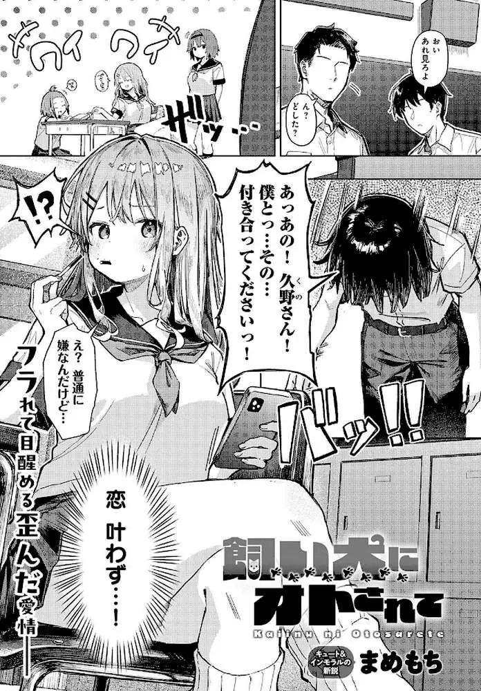 飼い犬にオトされて（単話）