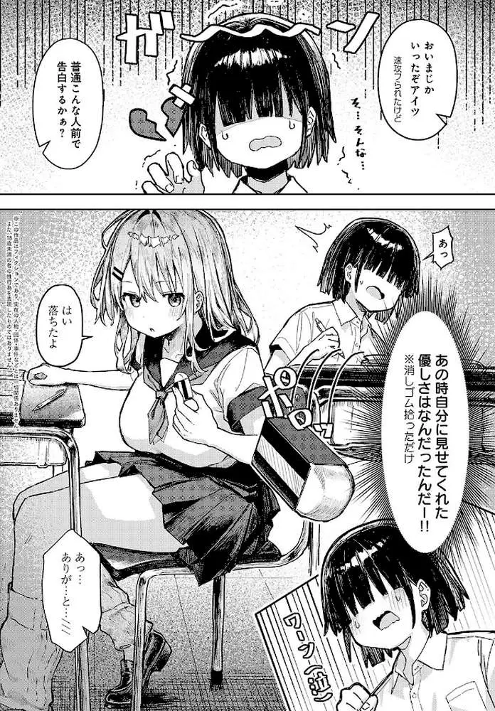 飼い犬にオトされて（単話）