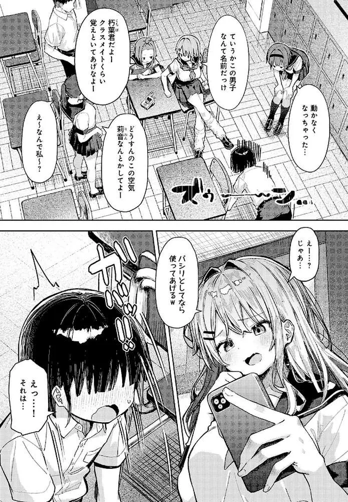 飼い犬にオトされて（単話）