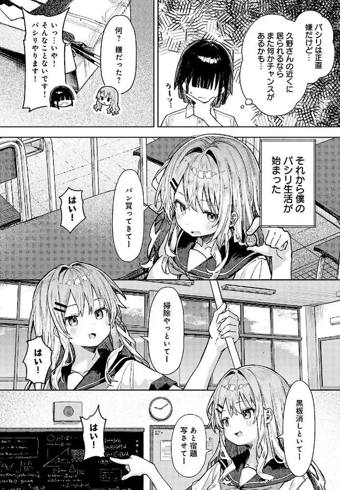 飼い犬にオトされて（単話）