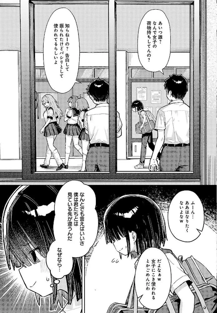 飼い犬にオトされて（単話）