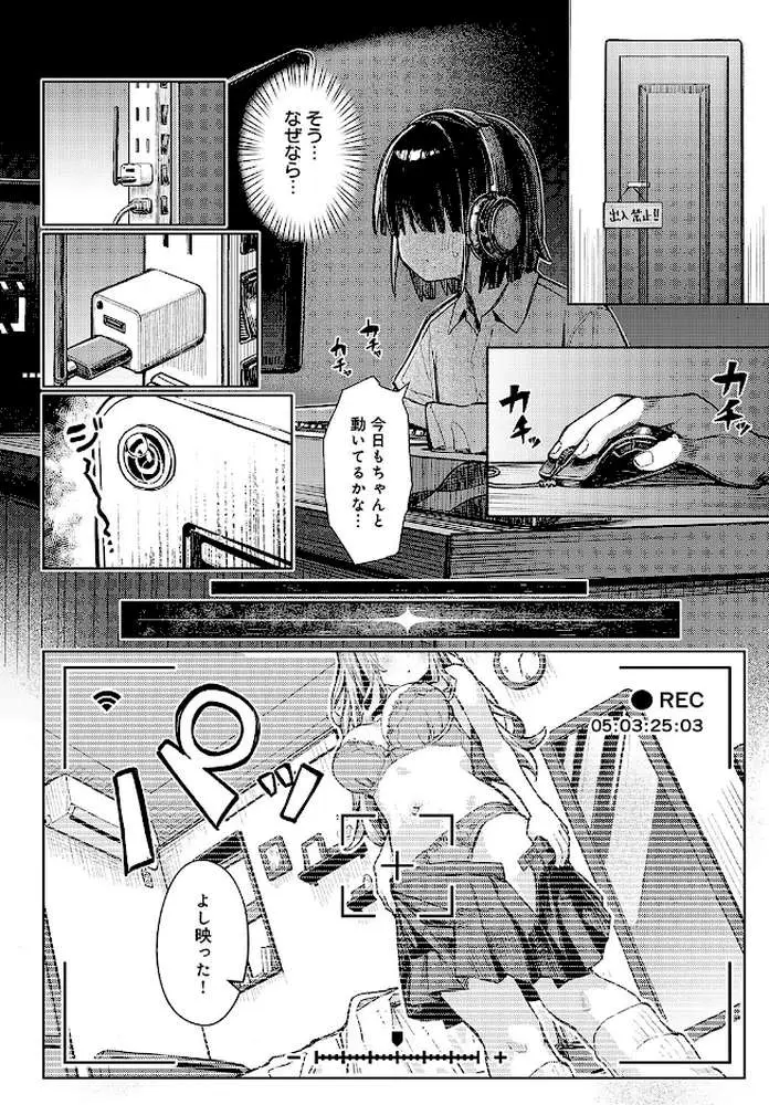 飼い犬にオトされて（単話）