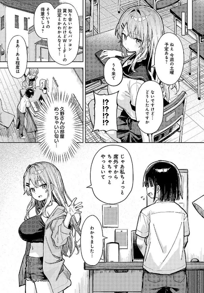 飼い犬にオトされて（単話）
