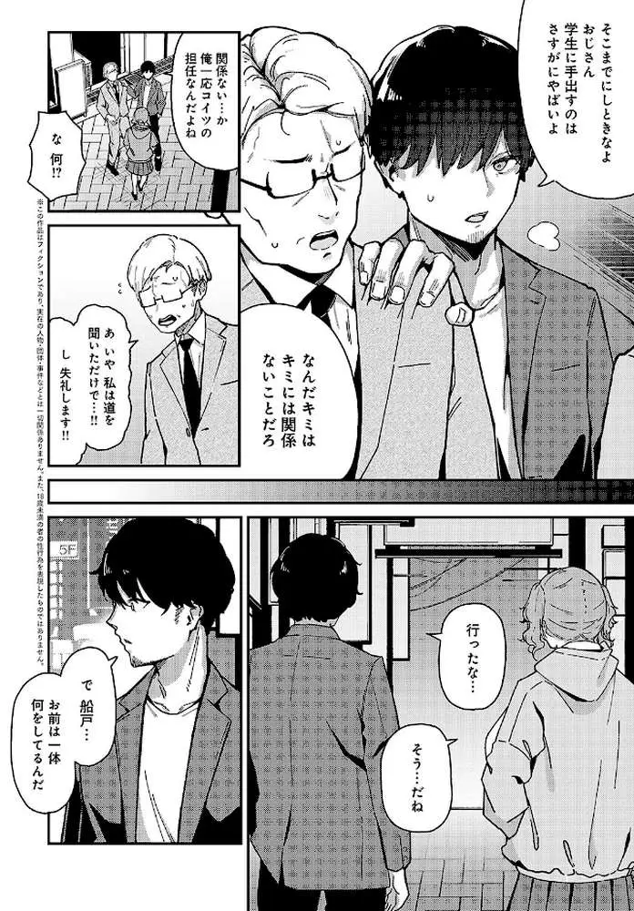 嘘つきびっちの一途な恋（単話）