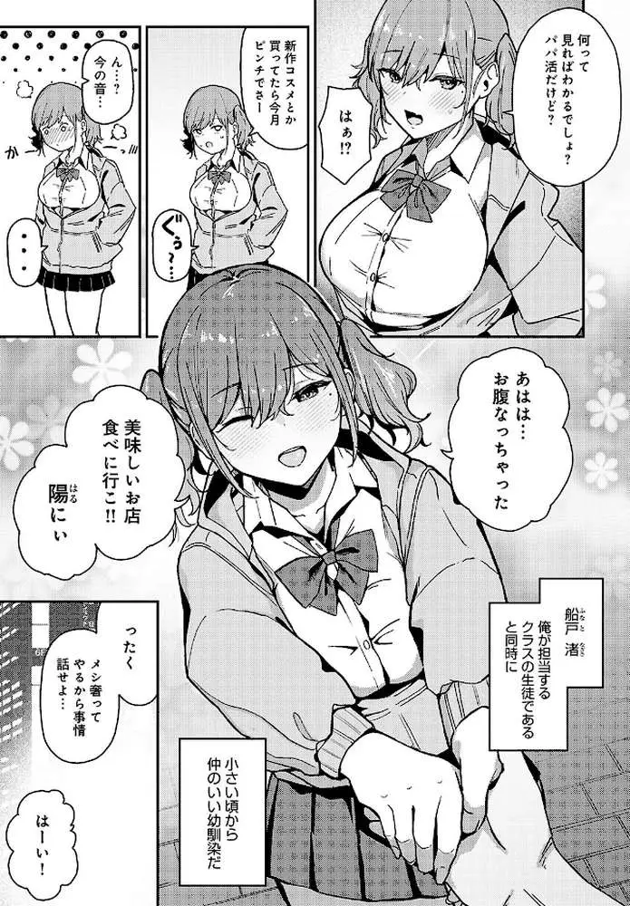 嘘つきびっちの一途な恋（単話）