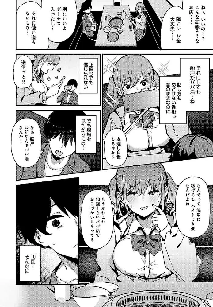 嘘つきびっちの一途な恋（単話）