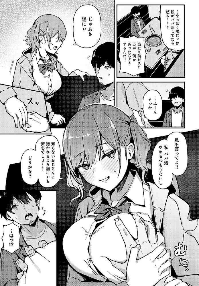 嘘つきびっちの一途な恋（単話）
