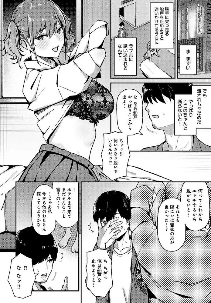 嘘つきびっちの一途な恋（単話）