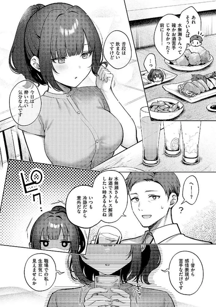 教えてあげます。（単話）
