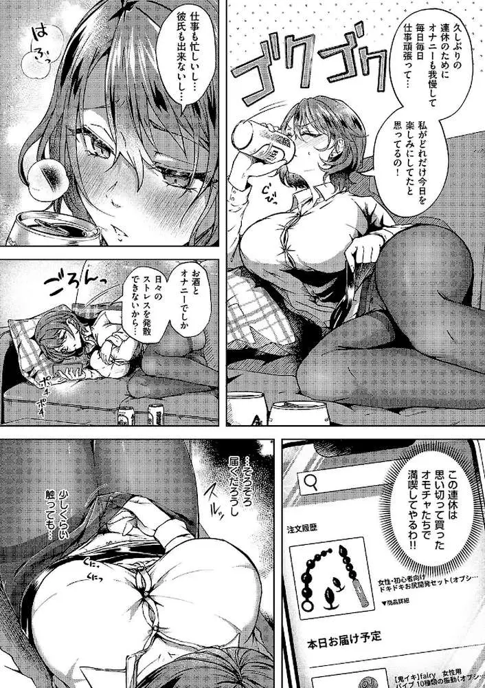 肉欲デリバリー（単話）