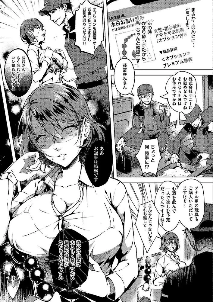 肉欲デリバリー（単話）
