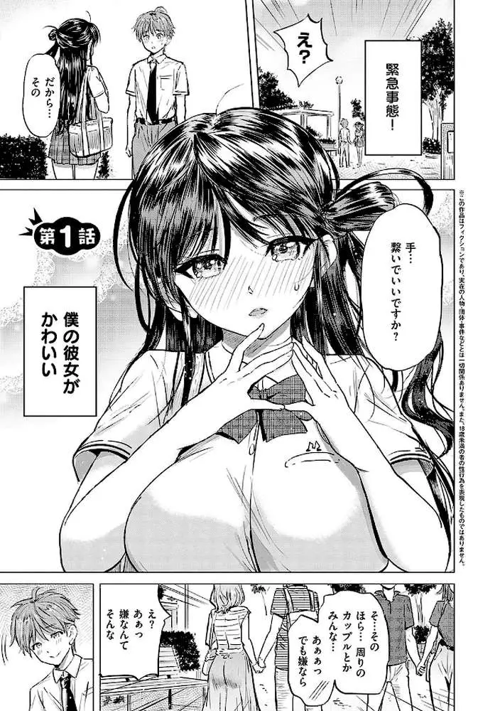 僕の恋路を淫乱小（？）悪魔たちが邪魔してくる！【デジタル特装版】