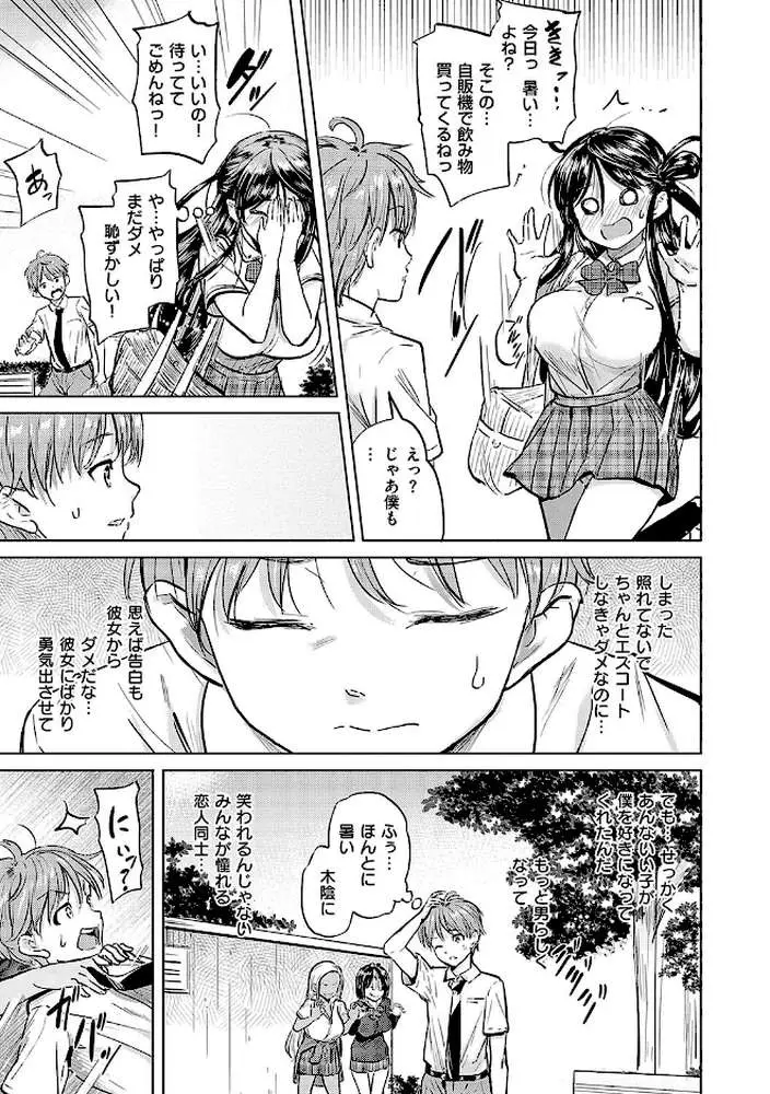 僕の恋路を淫乱小（？）悪魔たちが邪魔してくる！【デジタル特装版】