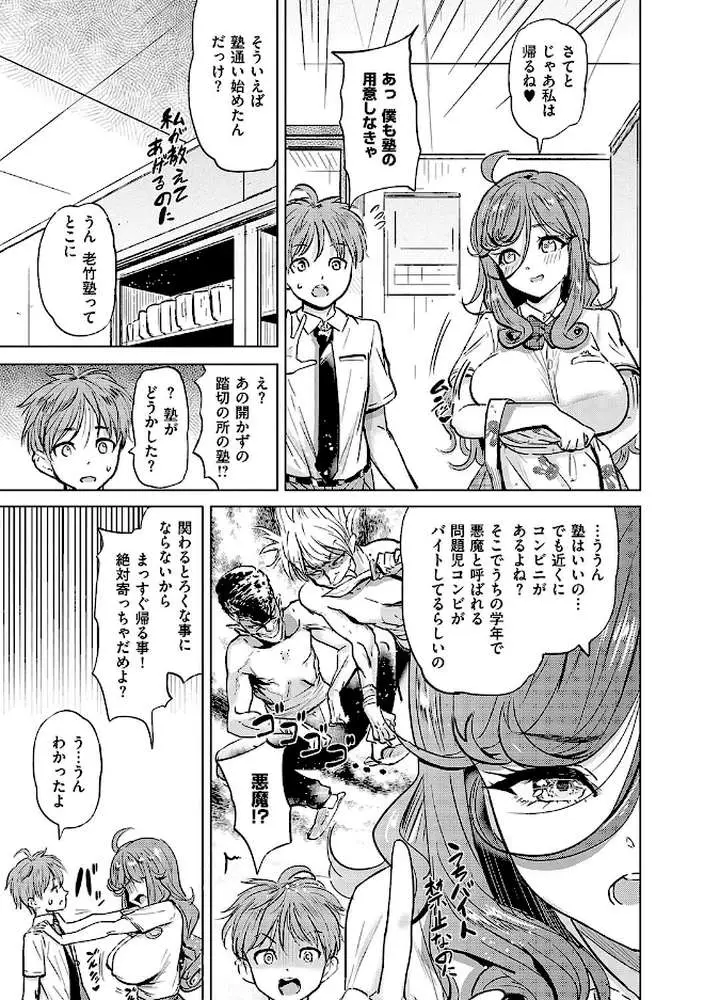 僕の恋路を淫乱小（？）悪魔たちが邪魔してくる！【デジタル特装版】