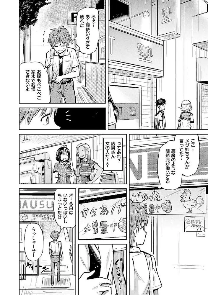 僕の恋路を淫乱小（？）悪魔たちが邪魔してくる！【デジタル特装版】