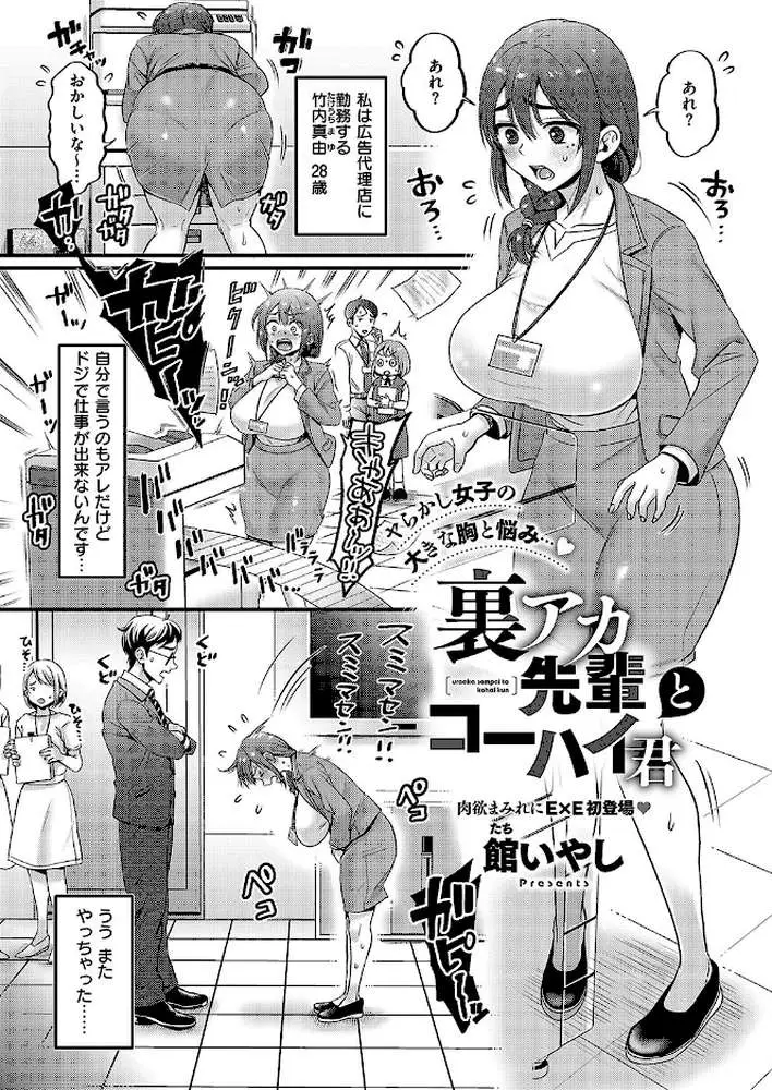 裏アカ先輩とコーハイ君（単話）
