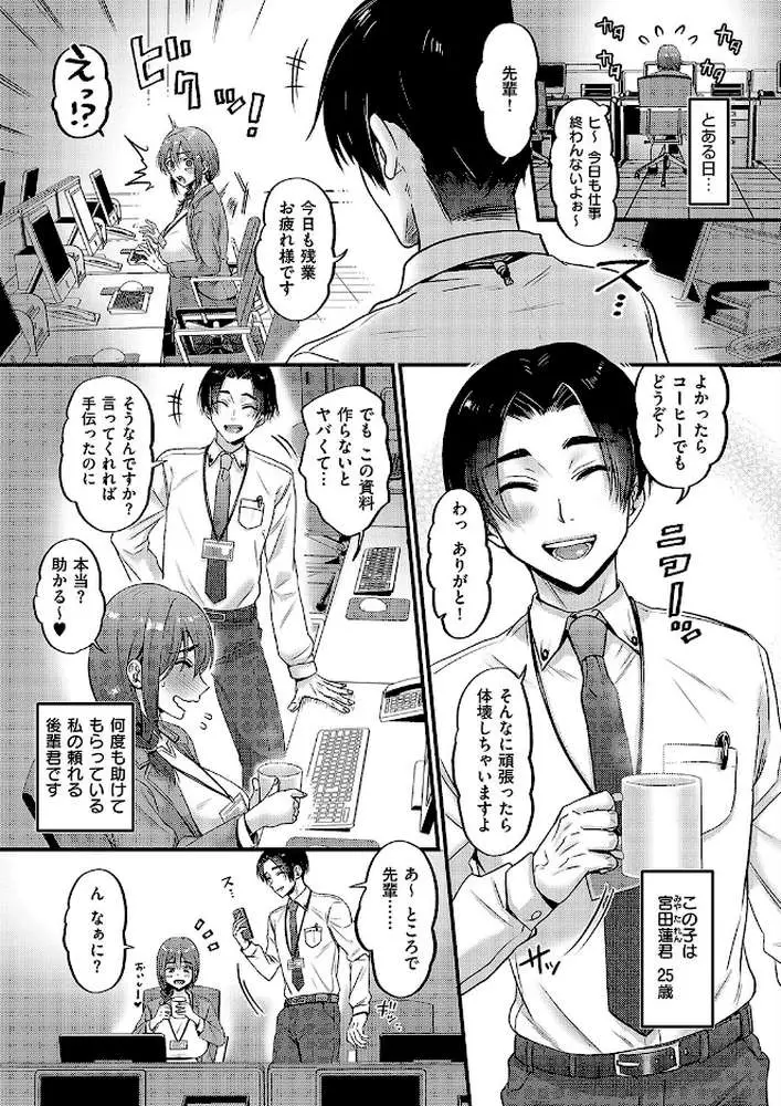 裏アカ先輩とコーハイ君（単話）
