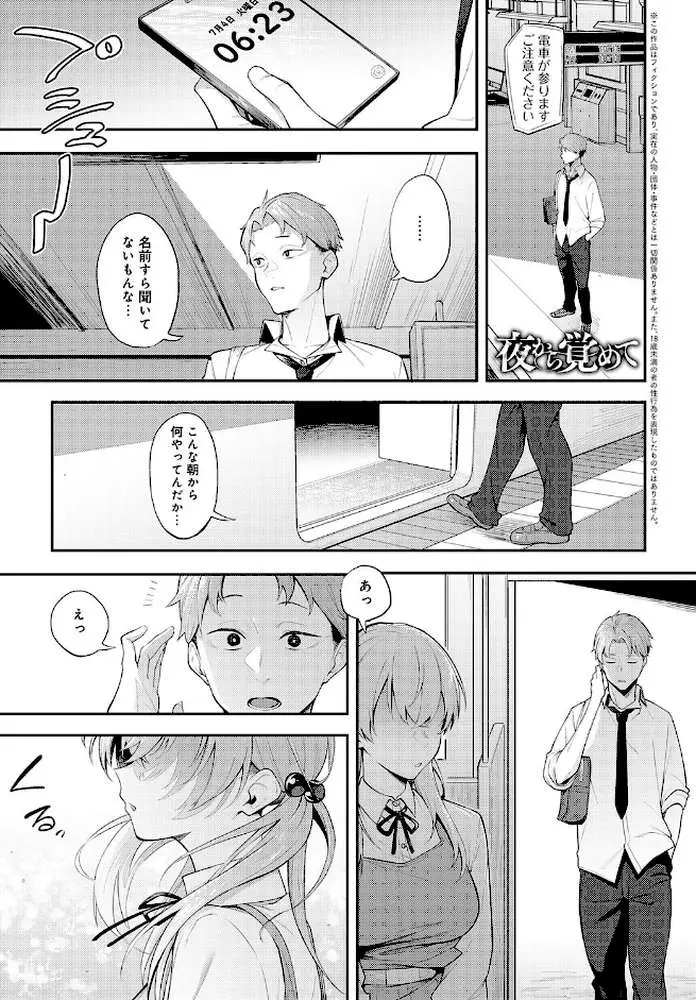 夜行性の青（単話）