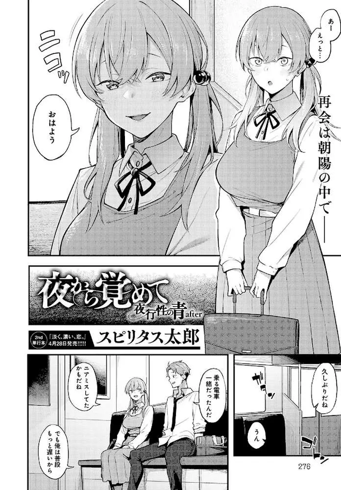 夜行性の青（単話）