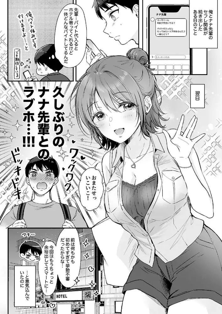 セフレのセンパイ（単話）