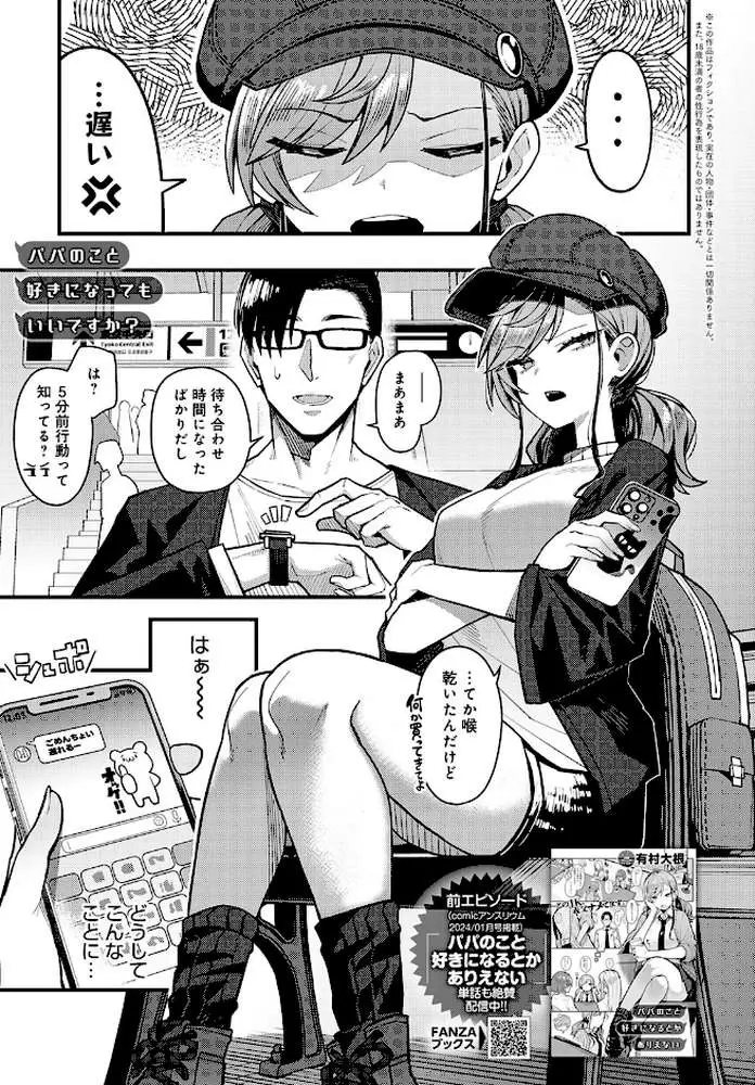パパのこと 好きになるとか ありえない（単話）