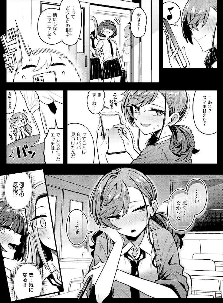 パパのこと 好きになるとか ありえない（単話）
