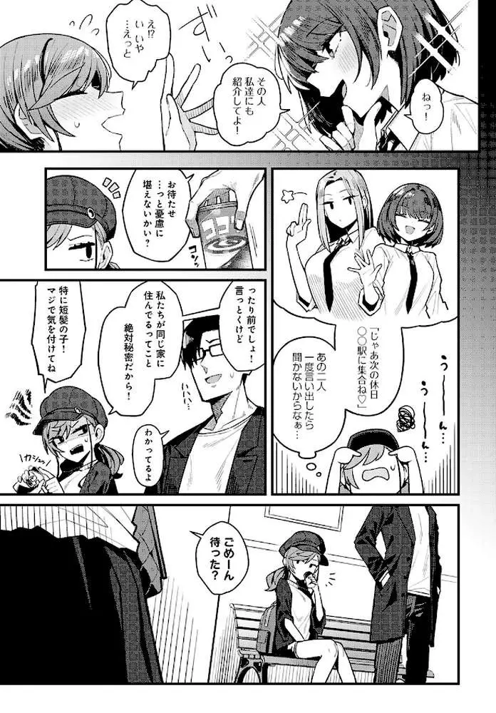 パパのこと 好きになるとか ありえない（単話）