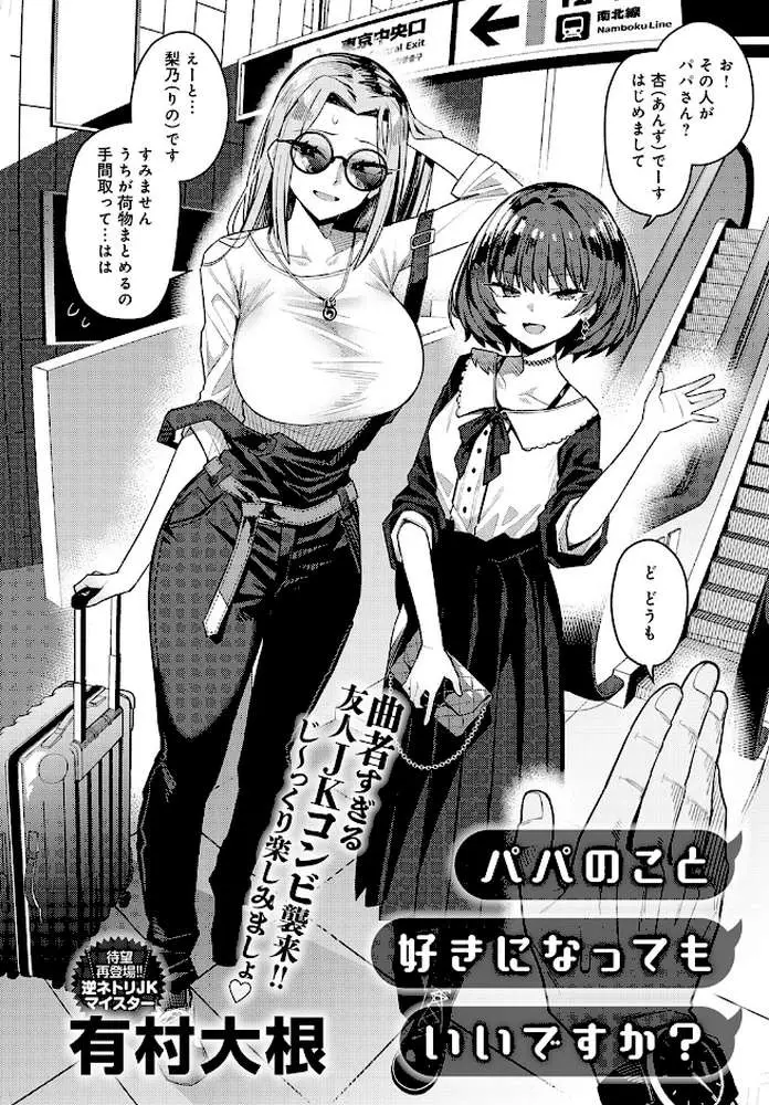 パパのこと 好きになるとか ありえない（単話）