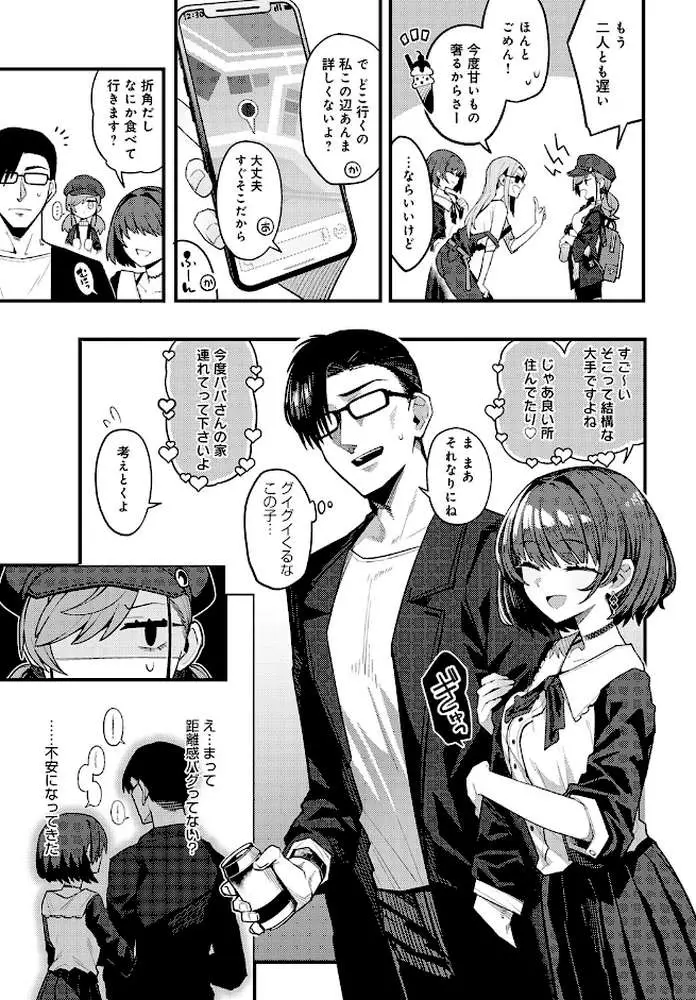 パパのこと 好きになるとか ありえない（単話）