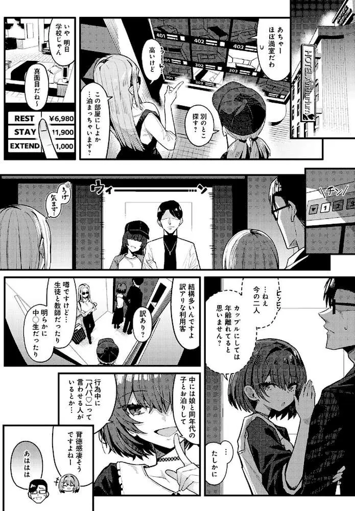 パパのこと 好きになるとか ありえない（単話）