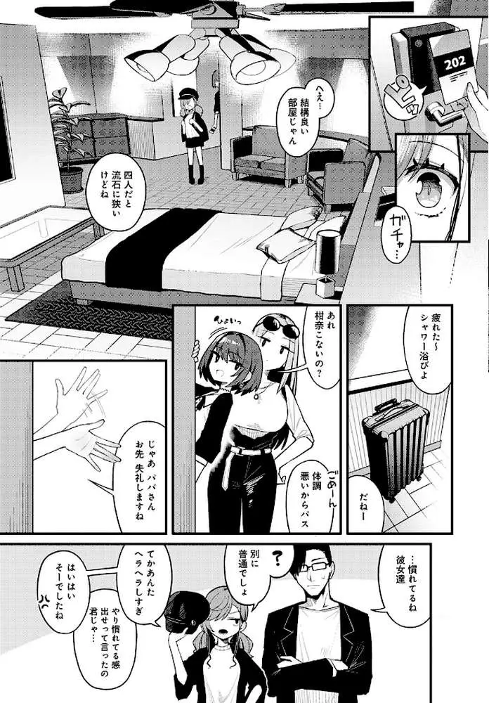 パパのこと 好きになるとか ありえない（単話）
