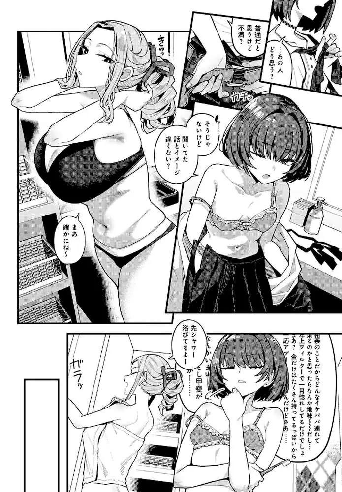 パパのこと 好きになるとか ありえない（単話）