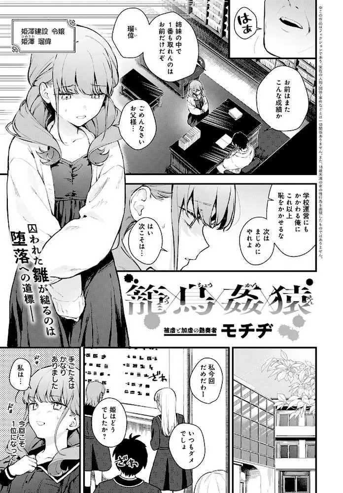 籠鳥姦猿（単話）