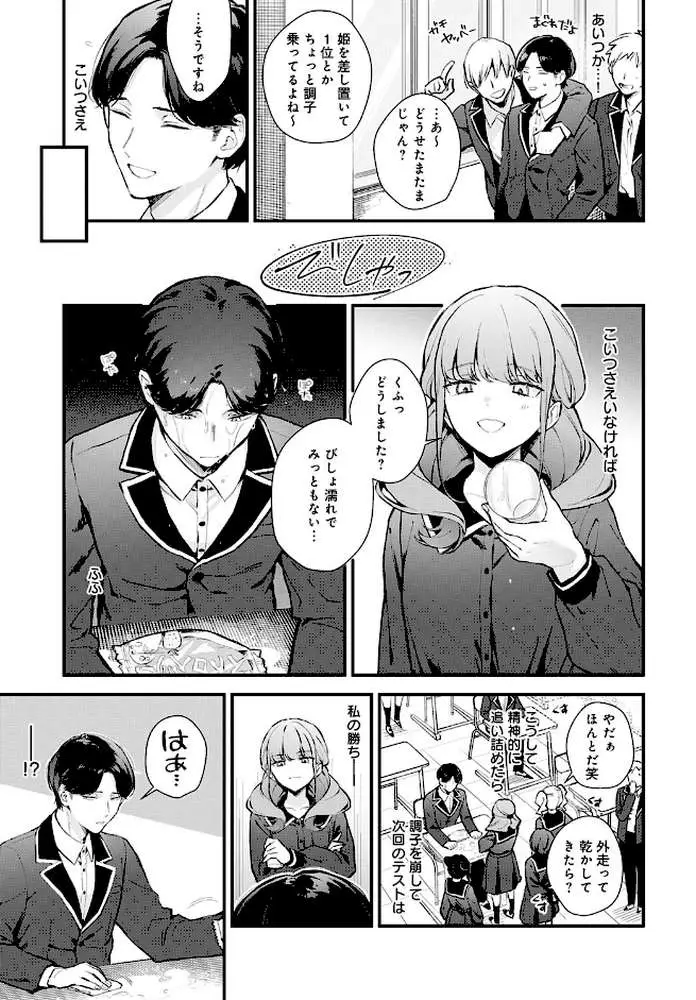 籠鳥姦猿（単話）