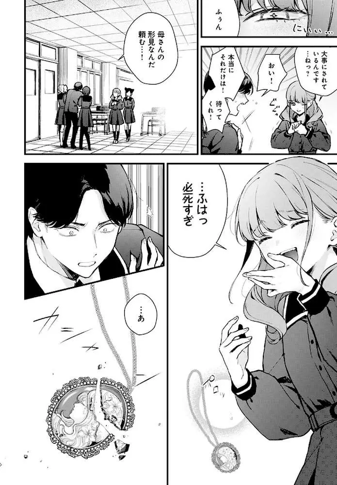 籠鳥姦猿（単話）