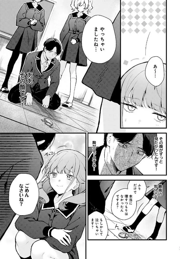 籠鳥姦猿（単話）