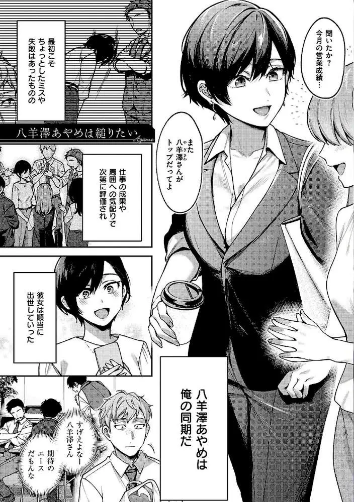 八羊澤あやめは縋りたい【デジタル特装版】