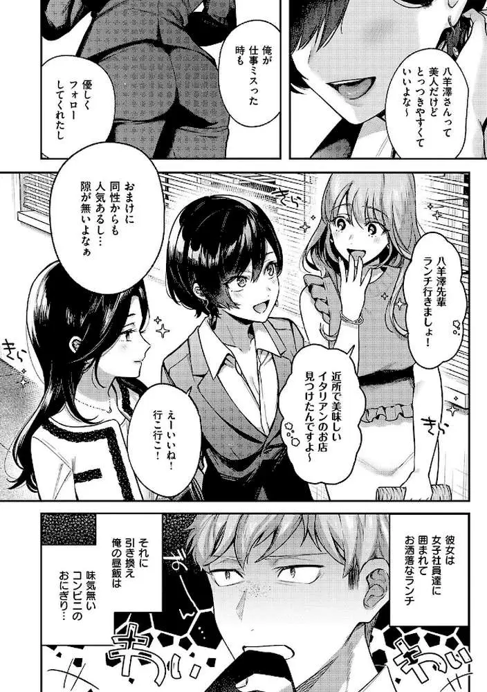 八羊澤あやめは縋りたい【デジタル特装版】