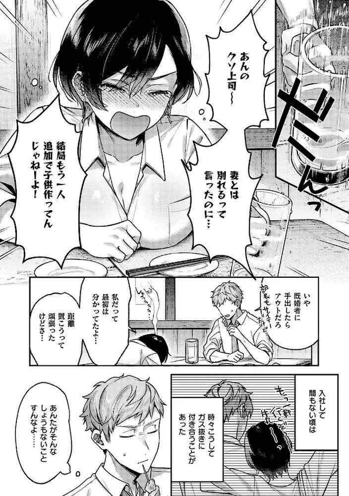八羊澤あやめは縋りたい【デジタル特装版】