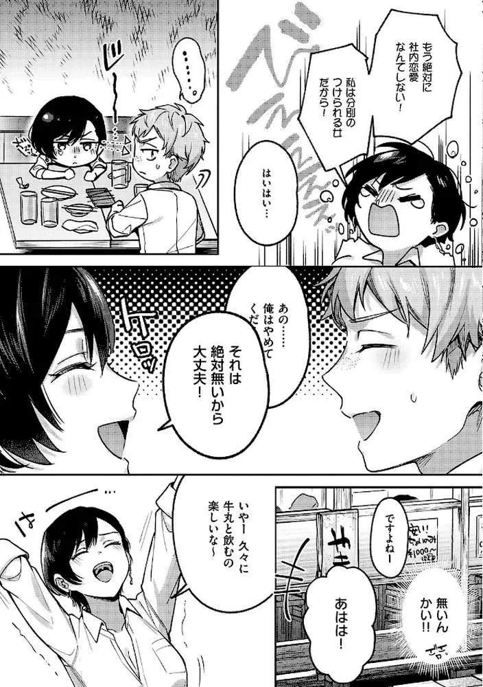 八羊澤あやめは縋りたい【デジタル特装版】