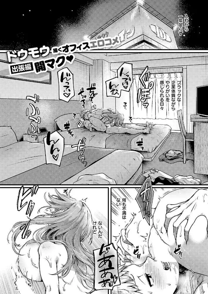 コンプラ違反です!(単話) - ページ01