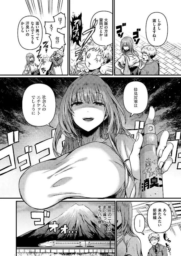 コンプラ違反です!(単話) - ページ04