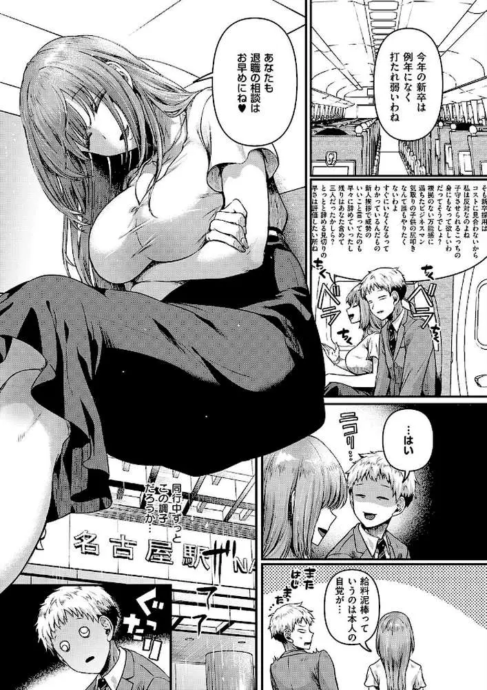 コンプラ違反です!(単話) - ページ05