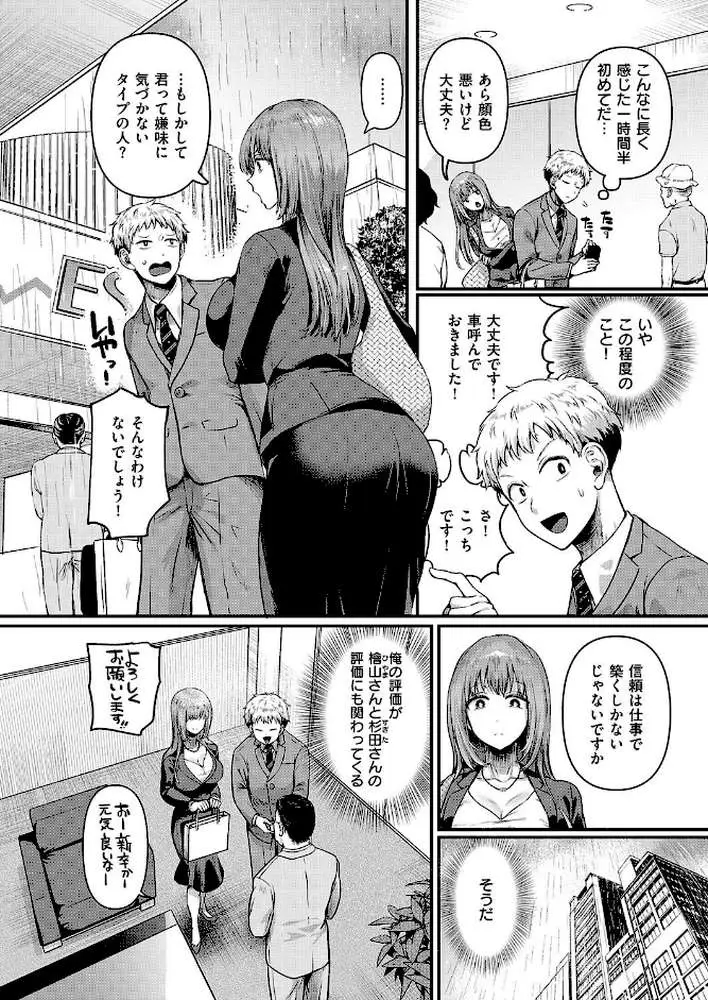 コンプラ違反です!(単話) - ページ06