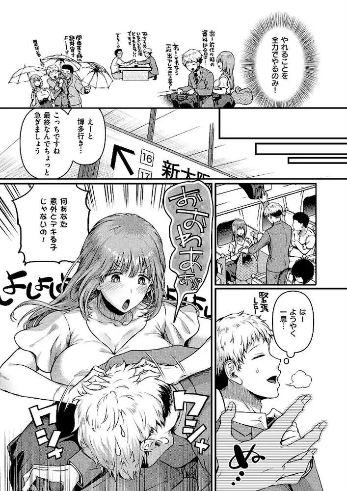 コンプラ違反です!(単話) - ページ07