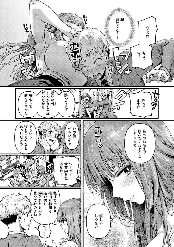 コンプラ違反です!(単話) - ページ08