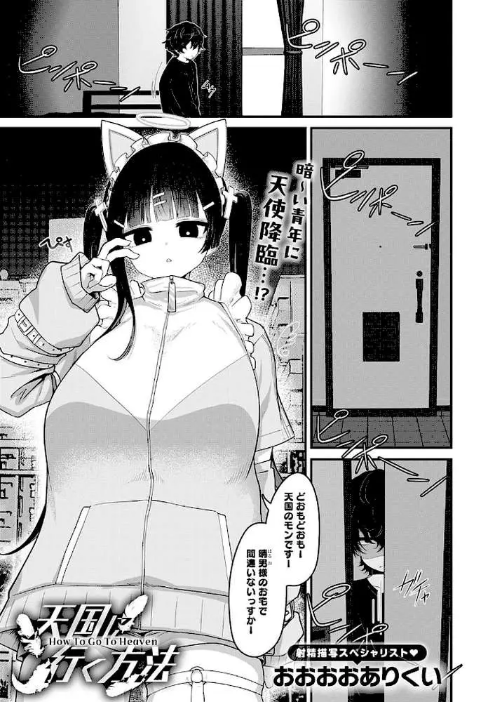 天国に行く方法（単話）