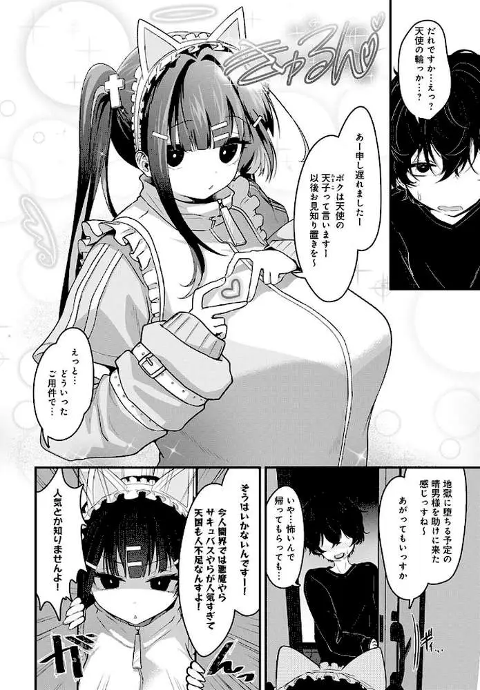 天国に行く方法（単話）