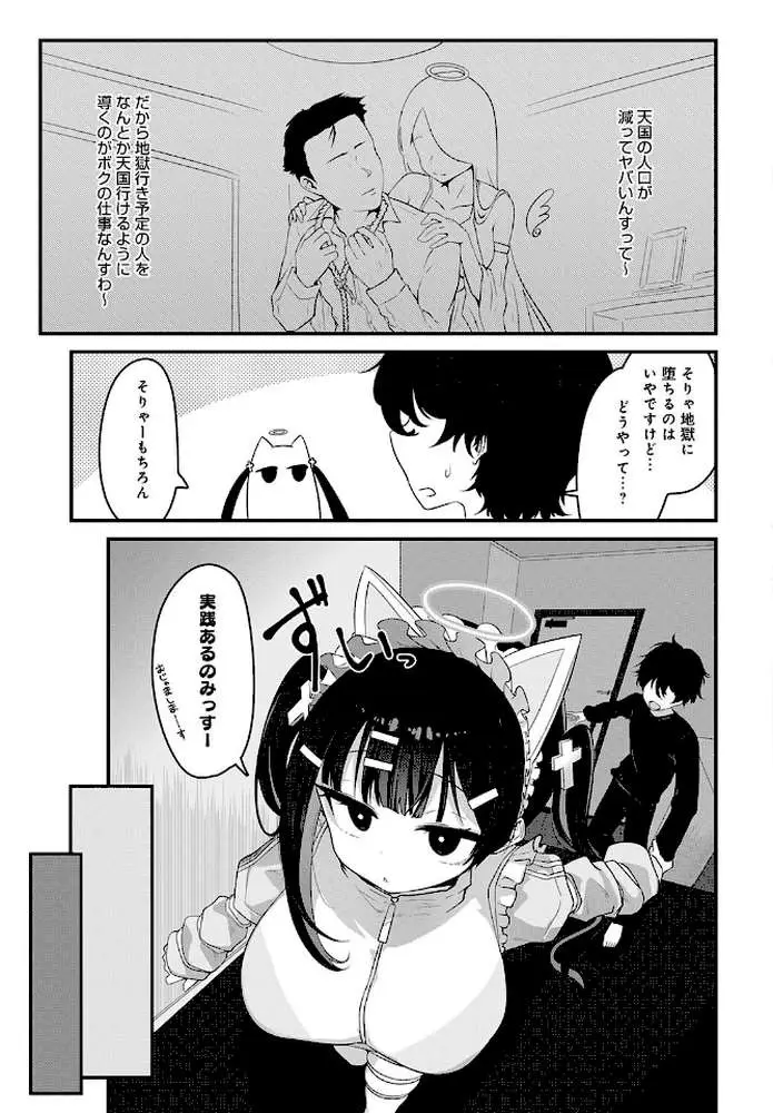 天国に行く方法（単話）