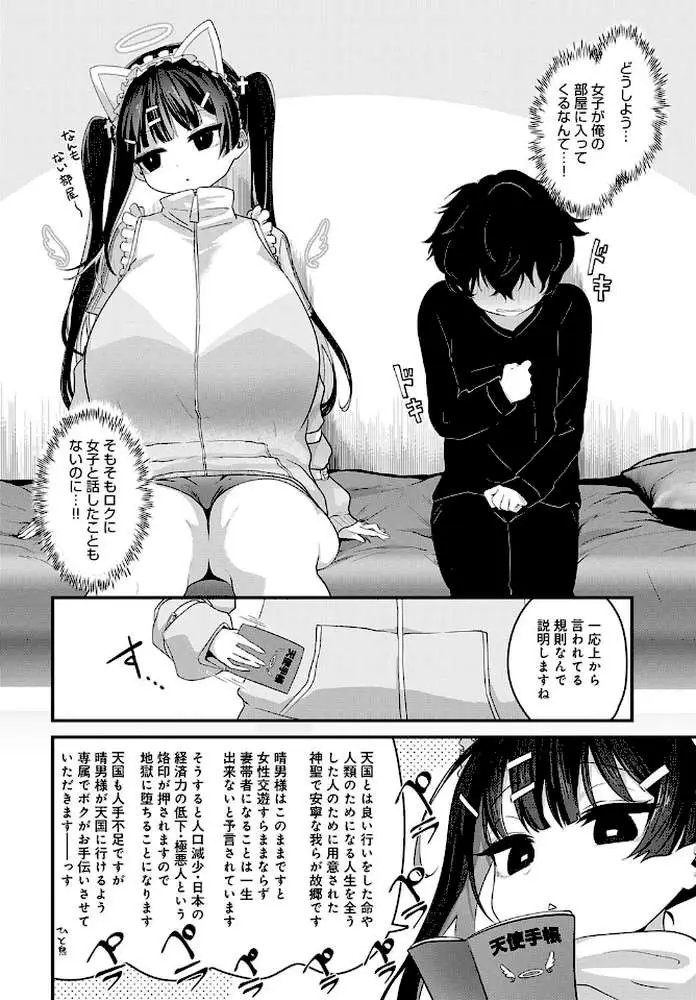 天国に行く方法（単話）